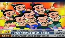 葫芦娃的短视频,短视频展现奇幻冒险